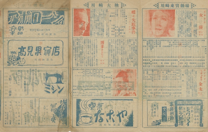 「川崎映画街週報」現物展示 (昭和23年発行)