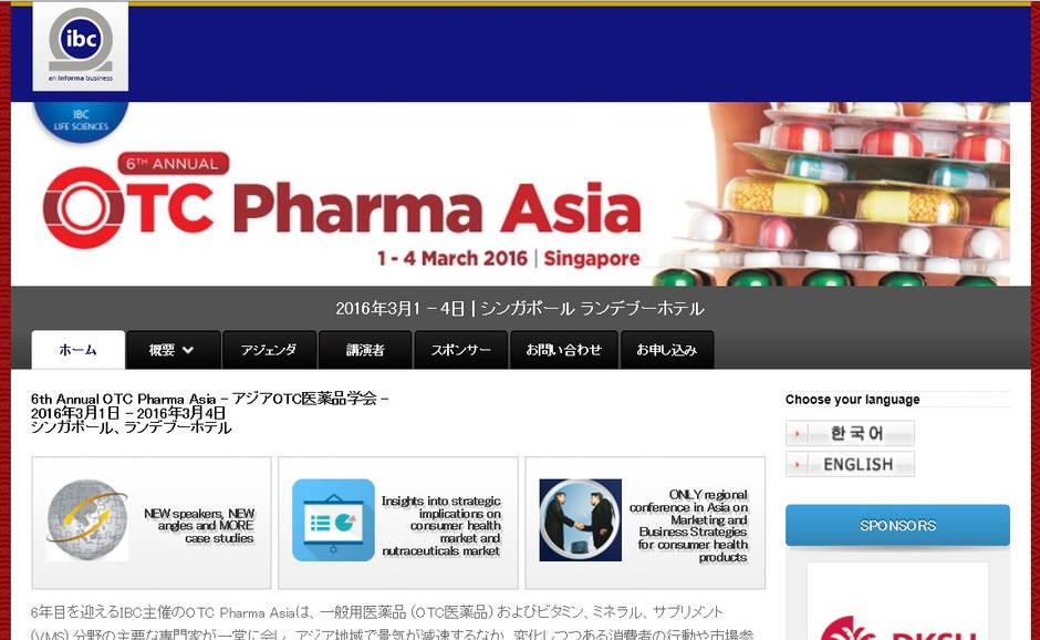 アジアOTC医薬品学会