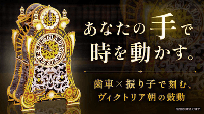 組み立てて、時を刻む木製置時計