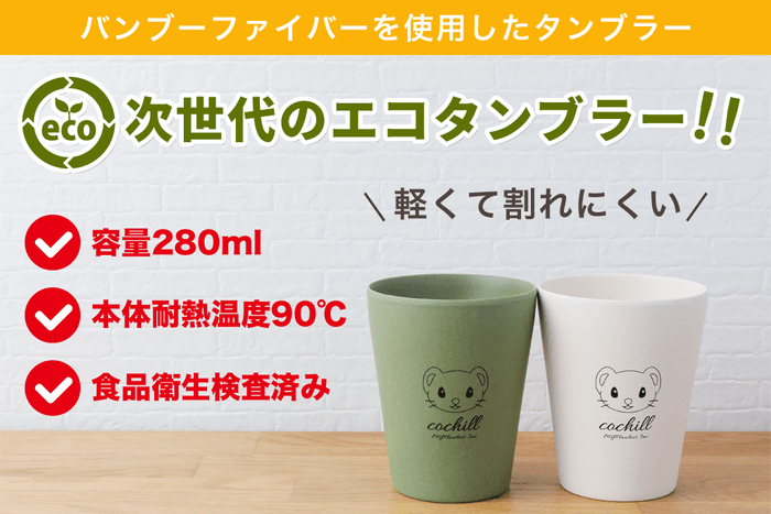 「こちる cochill juice」リターン