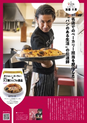 LAVIZZA(ラヴィッザ)produced byラヴィデュパン 加藤 大貴氏