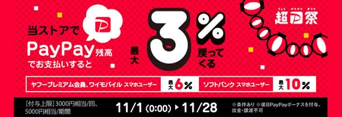 mora、「超PayPay祭」に参加中！ PayPayで曲を買うと最大3%戻ってくる！