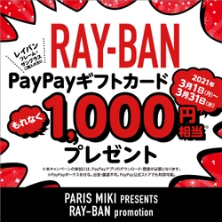 「パリミキ・メガネの三城×レイバン」PayPayギフトカード ¥1,000相当プレゼント キャンペーンのお知らせ