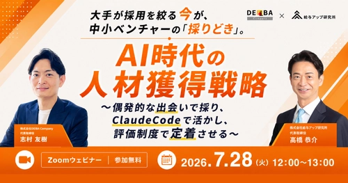 【7月28日(火)開催！人事・経営者向け無料セミナー】「AI時代に新卒から選ばれる会社」の新常識とは？