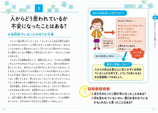 人からどう思われているか不安になったことはある？