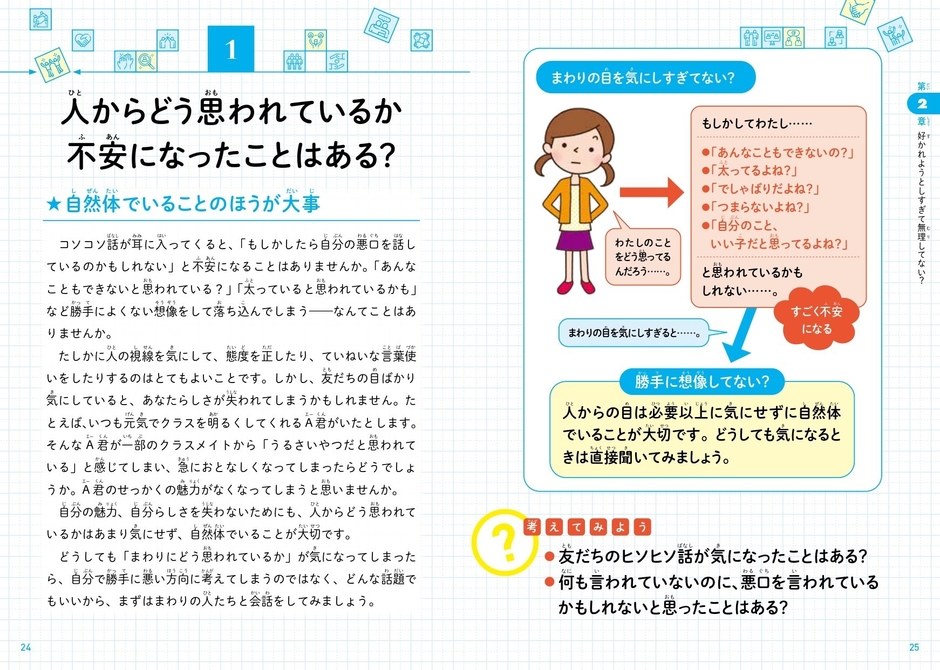 人からどう思われているか不安になったことはある?