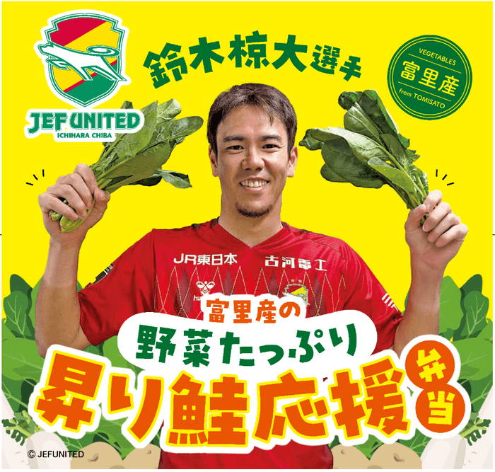 03鈴木椋大選手お弁当掛け紙