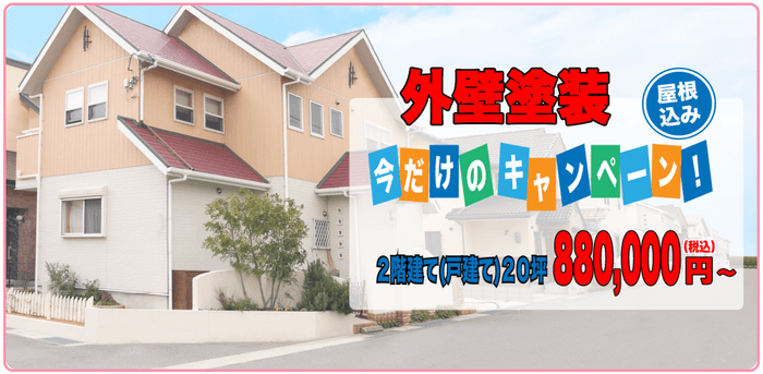 今だけキャンペーン