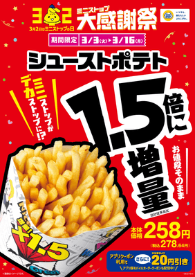 シューストポテト　販促画像　イメージ