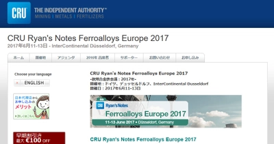 国際会議 「欧州合金鉄会議　2017年」(CRU Group主催）の参加お申込み受付開始