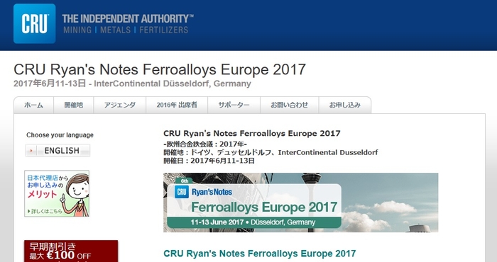 欧州合金鉄会議 2017年