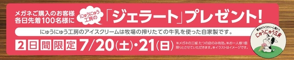 2日間OPENイベント