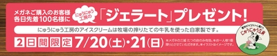 2日間OPENイベント