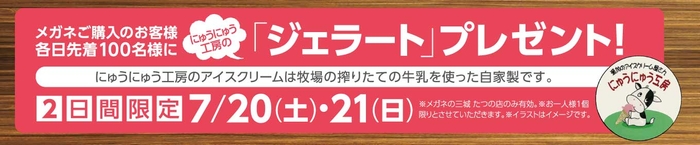 2日間OPENイベント