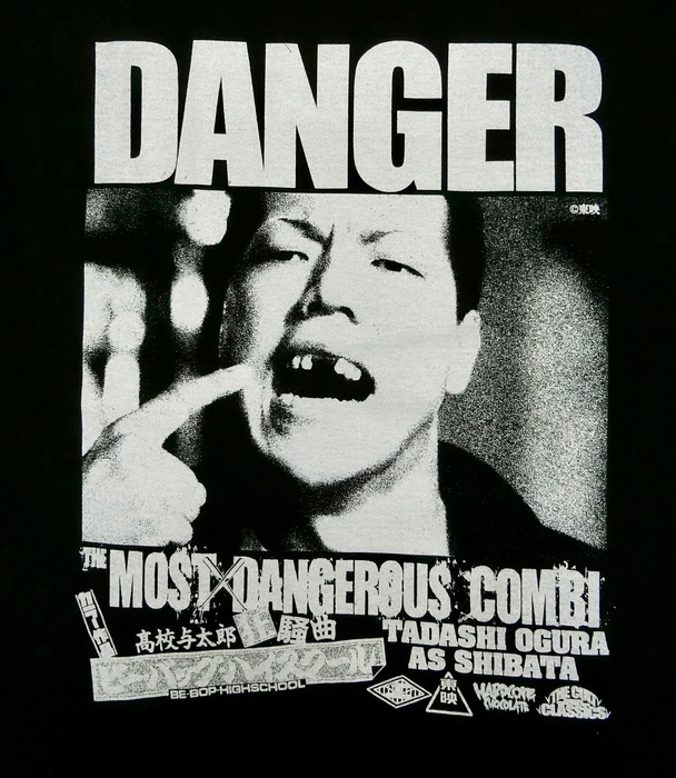 ビー・バップ・ハイスクール 高校与太郎狂騒曲-柴田-(いりこブラック)_2