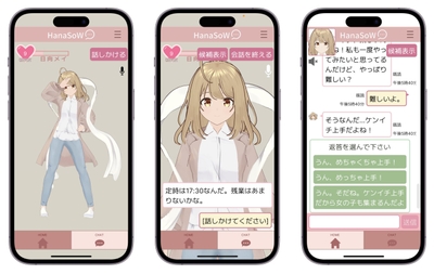 HanaSoWアプリ紹介画像