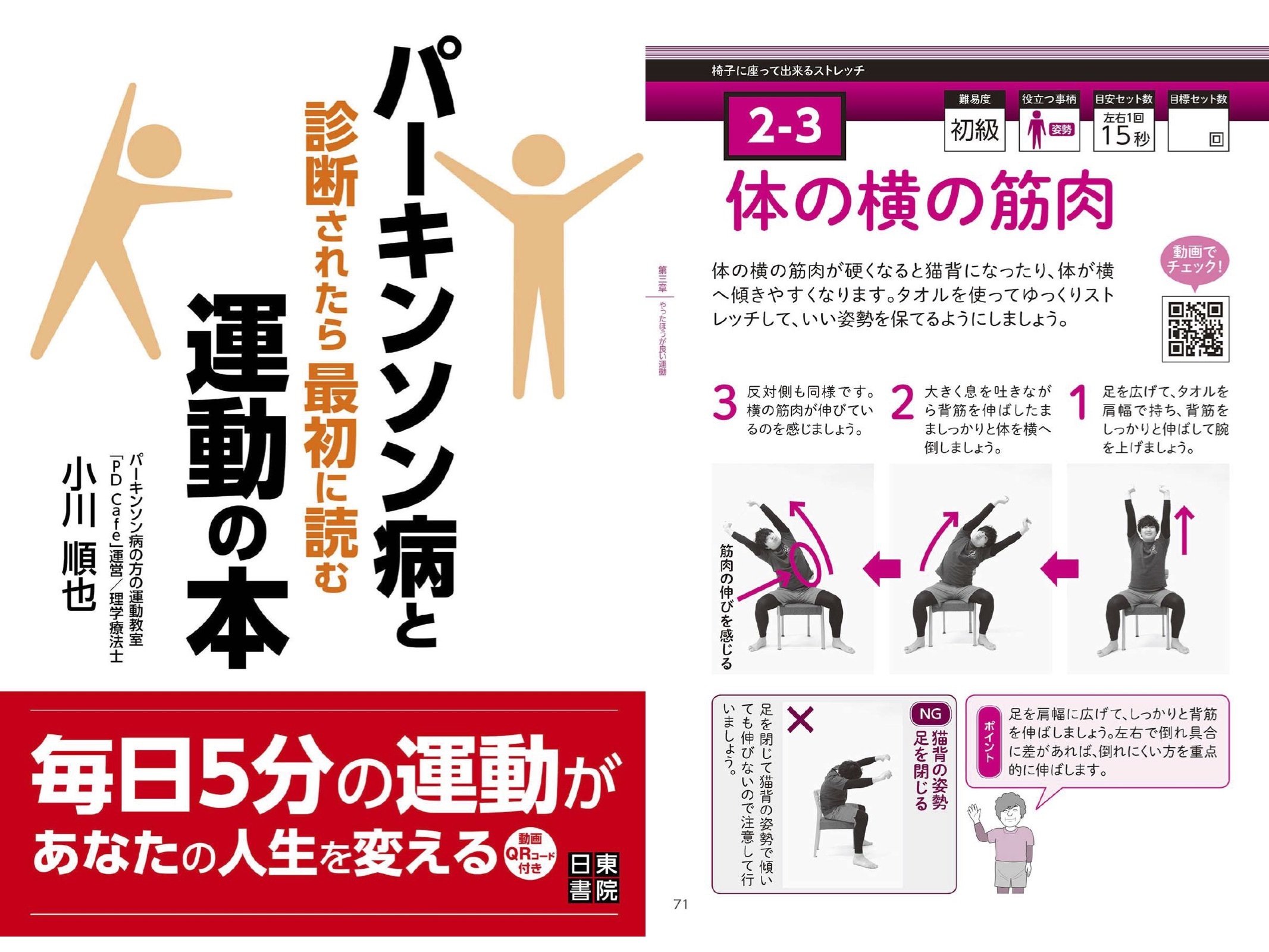 パーキンソン病患者に向けた運動療法の専門書籍 「パーキンソン病と