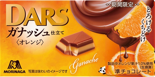 ダースガナッシュ仕立て<オレンジ>