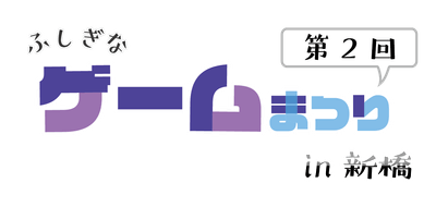 イベントロゴ