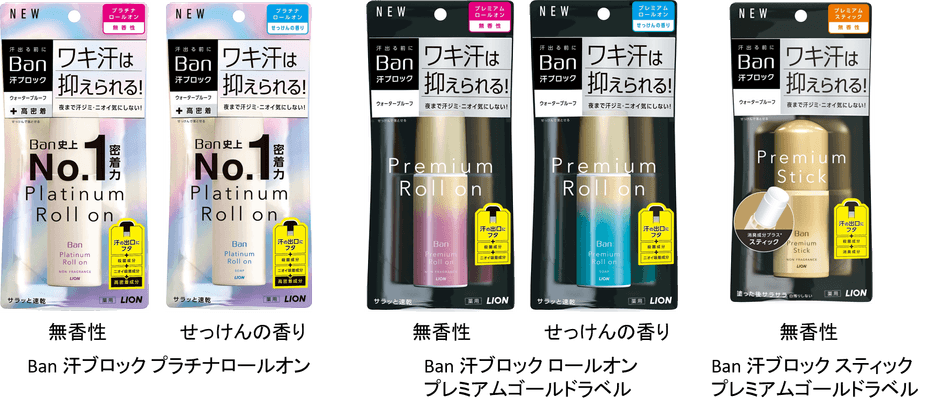 商品ラインナップ