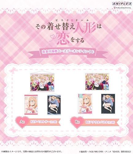 A賞：B2タペストリー・B賞：B6アクリルパネル