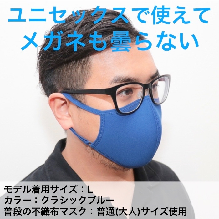 メガネも曇り知らず(Lサイズ着用)