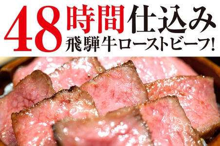 創業52年!日本一の飛騨牛で手がける 48時間仕込みのローストビーフ！クラウドファンディング実施