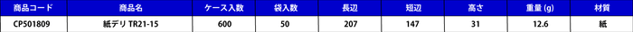 製品詳細