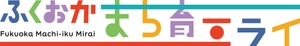 一般社団法人 まち育ミライlab.