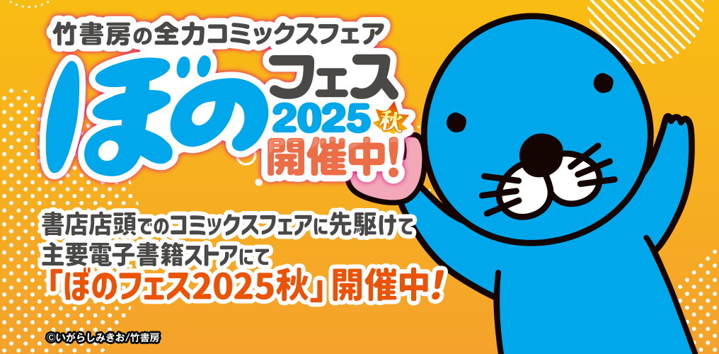 ぼのフェスヘッダーイメージ