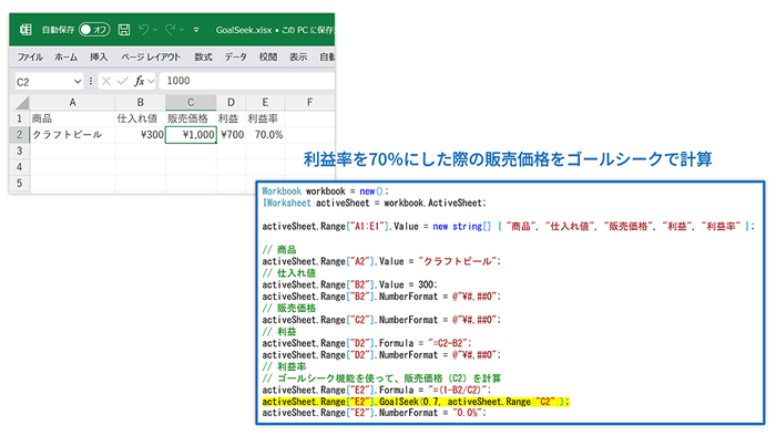 新機能「ゴールシーク」