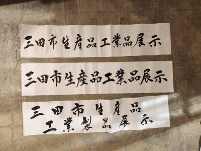寄贈用書制作