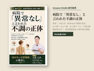 【Amazon電子書籍出版】病院の検査で「異常なし」と言われる不調を根本から見直す！岐阜の現役鍼灸師が教える『病院で「異常なし」と言われた不調の正体』を発売開始