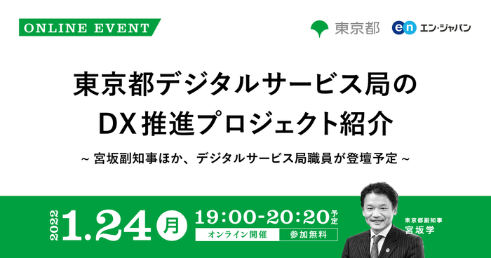 1月24日（月）開催＿イベント詳細