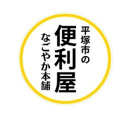 便利屋 なごやか本舗