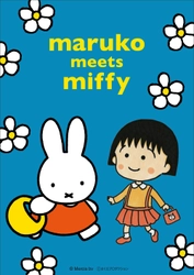 maruko meets miffy ちびまる子ちゃんとミッフィーのコラボレーションが決定！