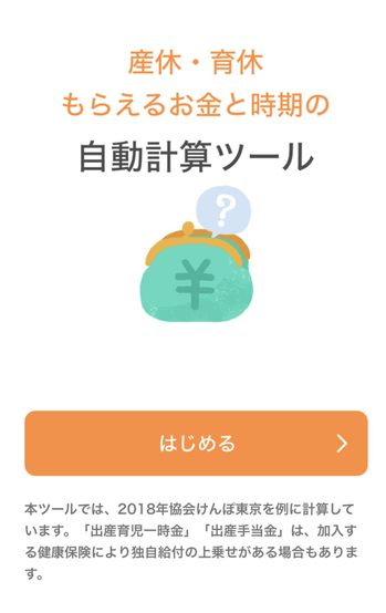 開始画面