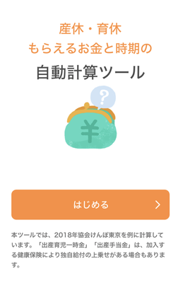 開始画面