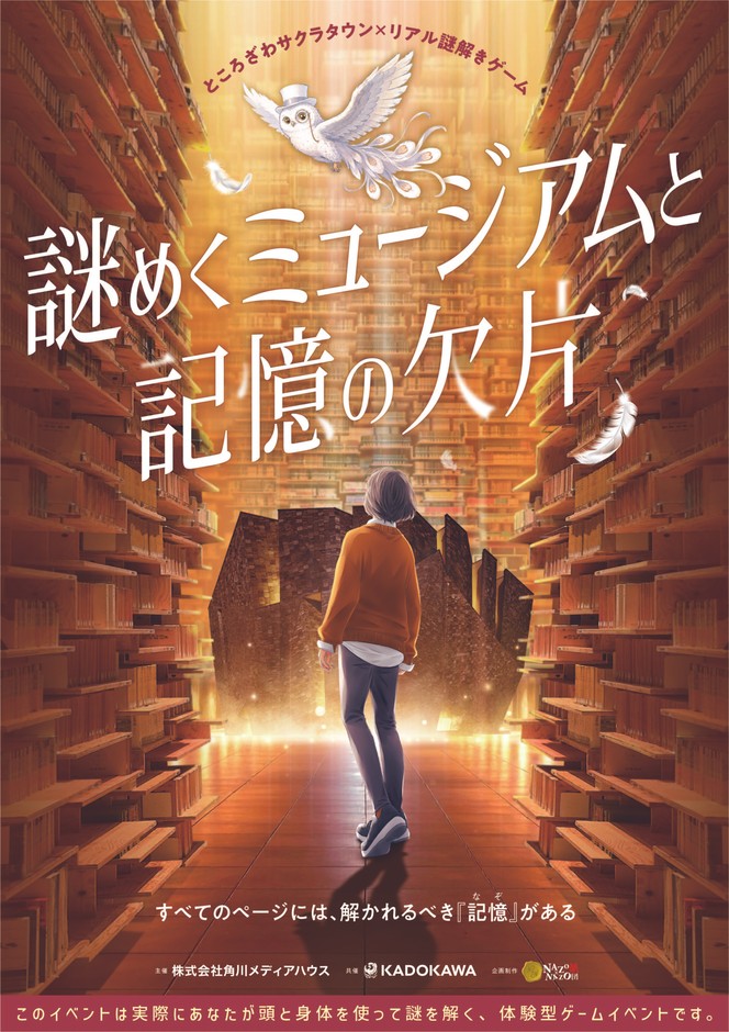 イベントのキービジュアル