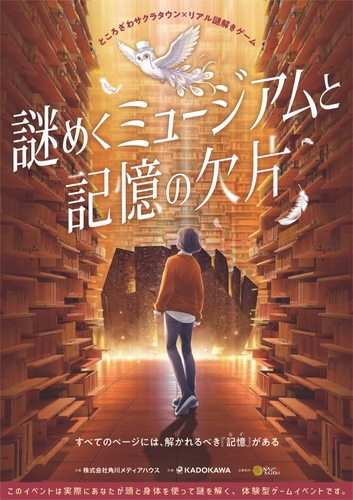 イベントのキービジュアル