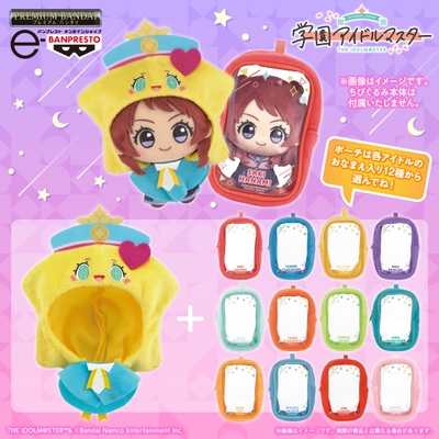 学園アイドルマスター はつみちゃんポンチョ＆ちびぐるみポーチセット