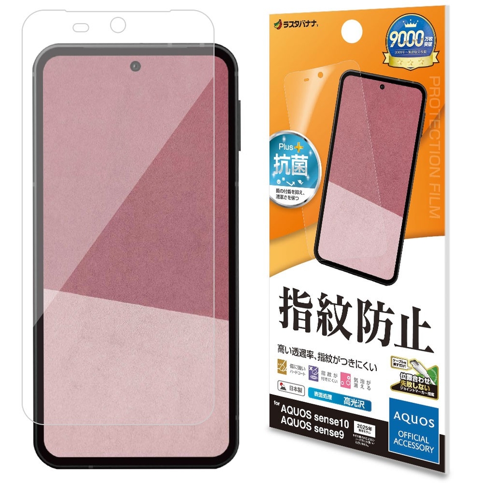 指紋防止フィルム