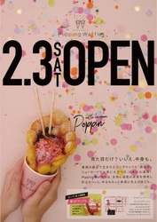 香港生まれ、NY育ち。話題のワッフルアイスを販売する テイクアウト専門店「Popping Waffle」が 2月3日 名古屋の観光スポット大須観音前にオープン！