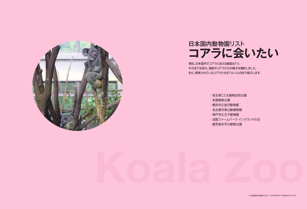 コアラに会いたい