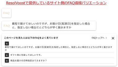 FAQ導線バリエーション
