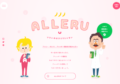 LINEでアトピー、喘息などを経験している薬剤師（海老沼氏）にいつでも相談できるほか、薬を届けるサービスを展開する「ALLERU（アレル）」のトップ画面