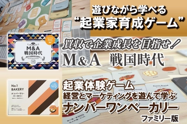明日11月1日から開始！ “100億円企業をつくる”をリアルに体験　 ボードゲーム開発5周年記念、起業家育成イベントの クラウドファンディング