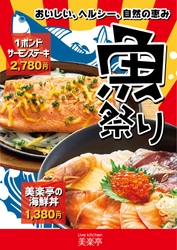 埼玉最大級のスパリゾート「美楽温泉 SPA-HERBS」が 秋の味覚をふんだんに使った「魚祭り」を開催！ ～10月10日(土)-18日(日)まで魚祭り対象商品10％OFF～