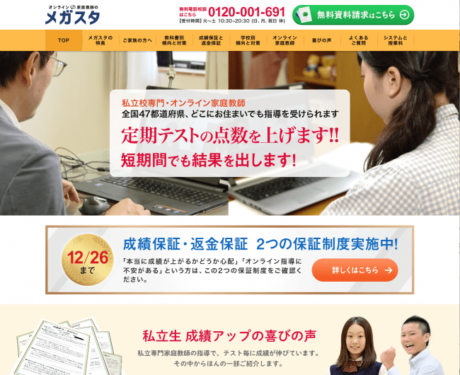 プロ家庭教師のマンツ―マン指導を、インターネットを通じて地方にお住いの生徒さんでも受けられるようにしたサービスです(事前に収録した映像授業の一方通行の配信ではありません)。