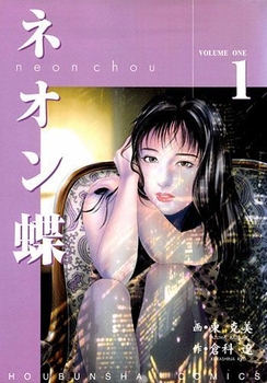 (c)倉科遼/東克美/グループ・ゼロ